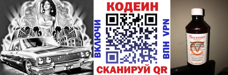 Кодеиновый сироп Lean напиток Lean (лин) купить наркотик Горнозаводск